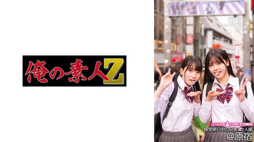 230ORECO-554 あかりちゃん＆ひなのちゃん — 2024