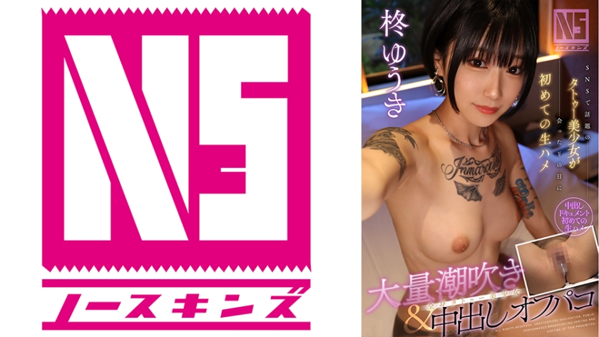 702NOSKN-040 SNSで話題のタトゥー美少女が会ったその日に初めての生ハメ 大量潮吹き＆中出しオフパコ — 2025