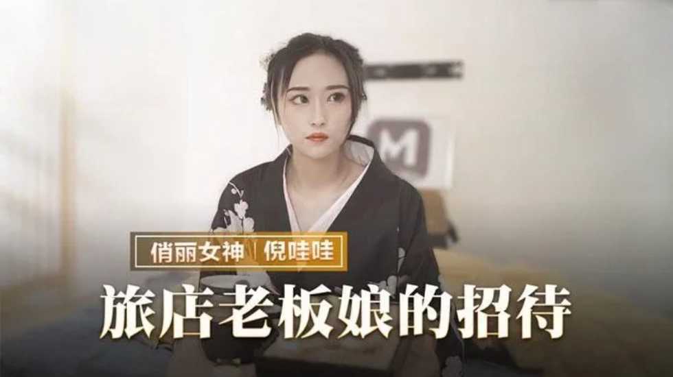 旅店老板娘的招待-倪娃娃的... — 2024