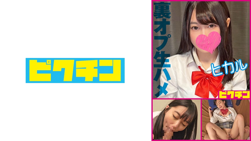 727PCHN-2007 【噂のリフレ】ガードゆるゆるのうぶ毛マン娘を生ハメ中出し·ヒカル — 2025