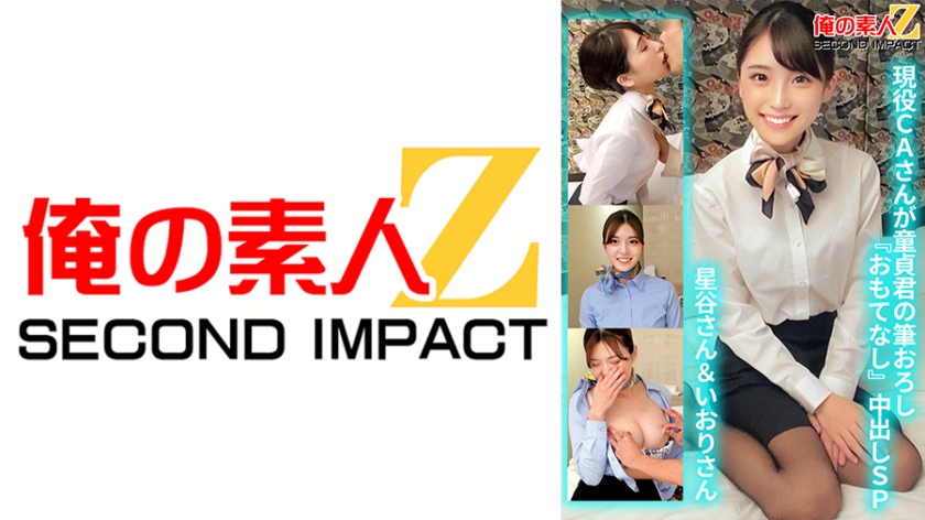 765ORECS-129 現役CAさんが童貞君の筆おろし「おもてなし」中出しSP星谷さん＆いおりさん — 2025