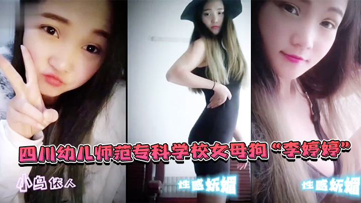 [无码流出] 极品幼师李婷婷 上班教娃下班被家长狂干 骚穴补课内射 —