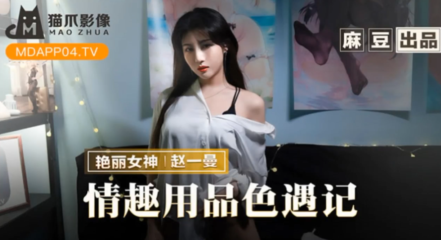 [无码] 老板娘赵一曼的骚穴私藏情趣玩具自慰爆操 —