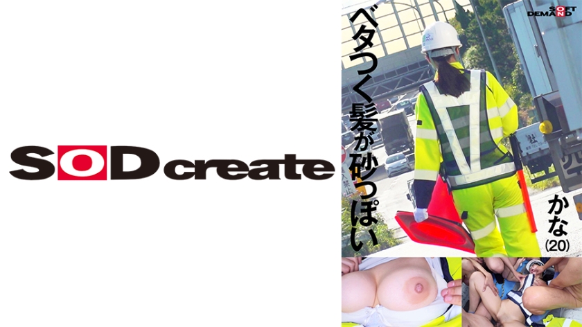 HSDAM-017 交通誘導警備員 かな Iカップ — 2026