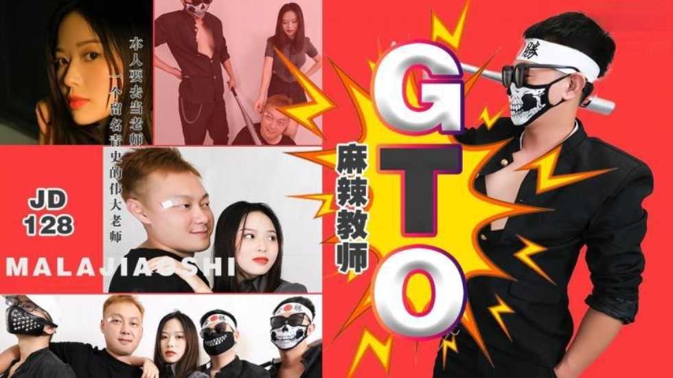 麻辣教师GTO的... — 2024